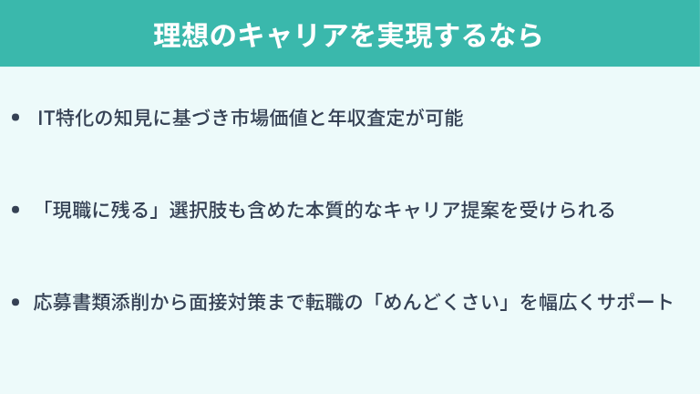 理想のキャリアを実現するなら「キッカケエージェント」にご相談を