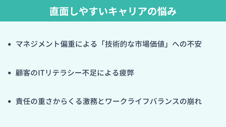 上流工程エンジニアが直面しやすいキャリアの悩み