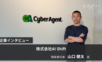 AI Shift（企業インタビュー）
