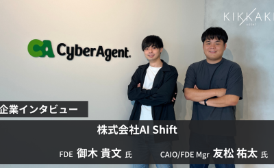 AI Shift企業インタビュー