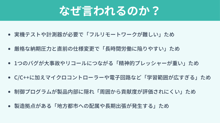 なぜ「組み込みエンジニアはやめとけ」と言われるのか？