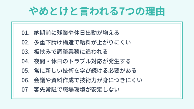 システムエンジニアはやめとけと言われる7つの理由