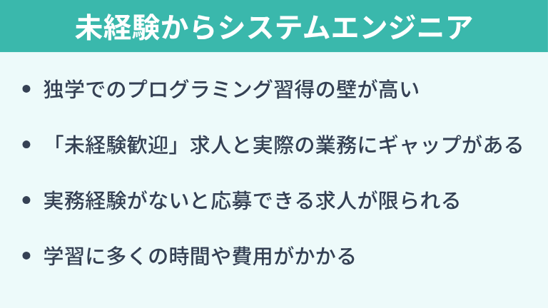 未経験からシステムエンジニアはやめとけと言われる理由