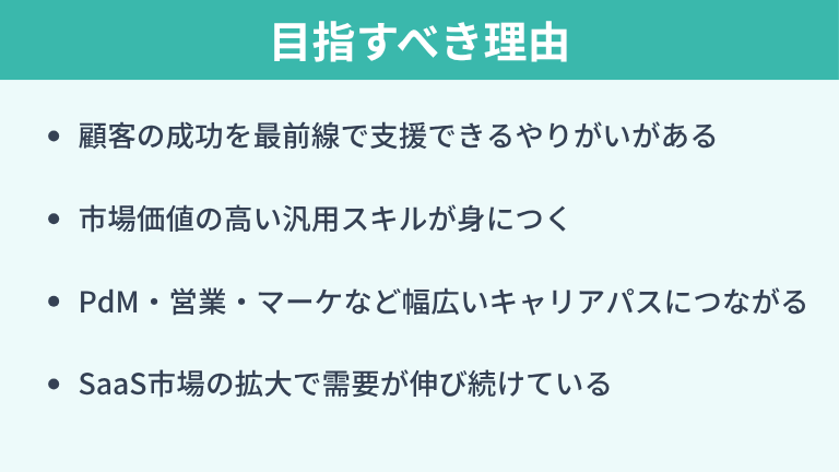 それでもカスタマーサクセスを目指すべき理由