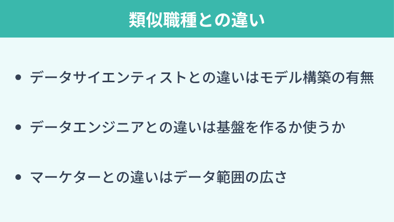 混同されやすい類似職種との違い