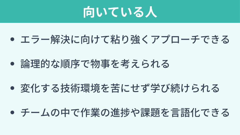 プログラマーに向いている人