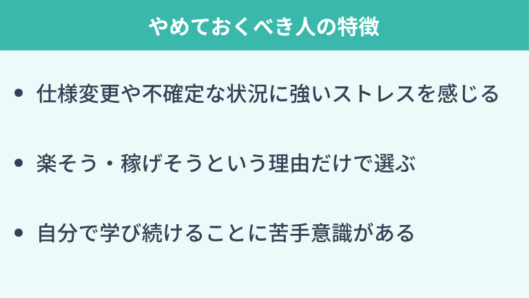 システムエンジニアをやめておくべき人の特徴