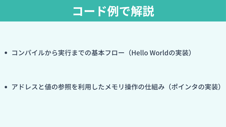 【コード例で解説】C言語の基本構文と「ポインタ」の手ざわり