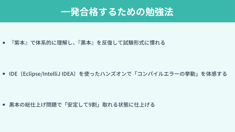 Java Silver（SE 17）に一発合格するための最強の勉強法とは