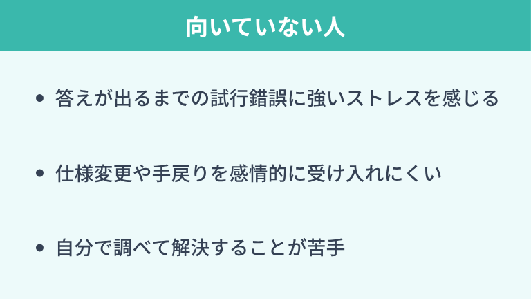 プログラマーに向いていない人