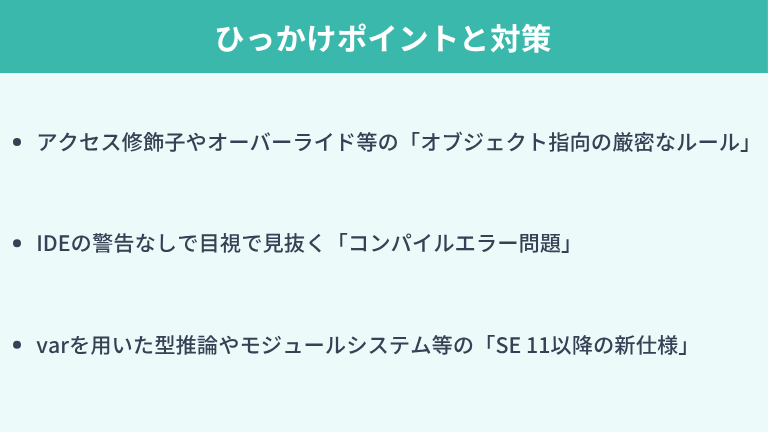 Java Silver（SE 17）特有のひっかけポイントと対策
