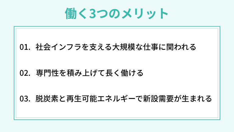 プラントエンジニアとして働く3つのメリット