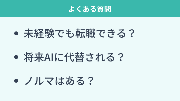 カスタマーサクセスに関するよくある質問