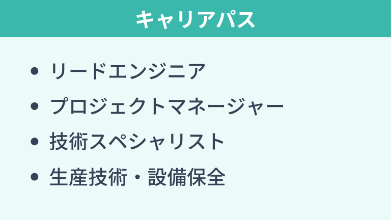 プラントエンジニアのキャリアパス