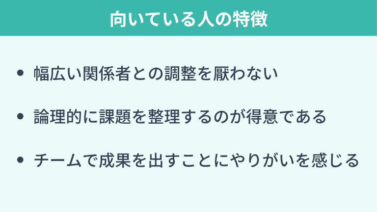 SIerに向いている人の特徴