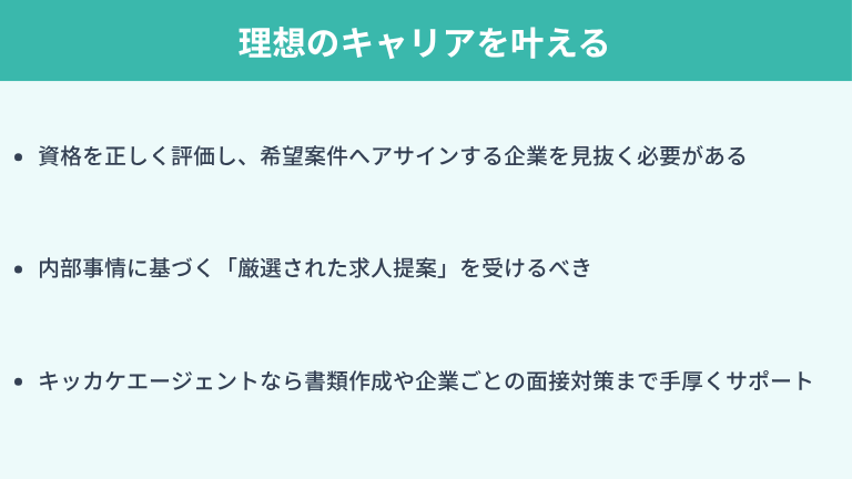 取得したJava資格を武器に理想のキャリアを叶えるためには