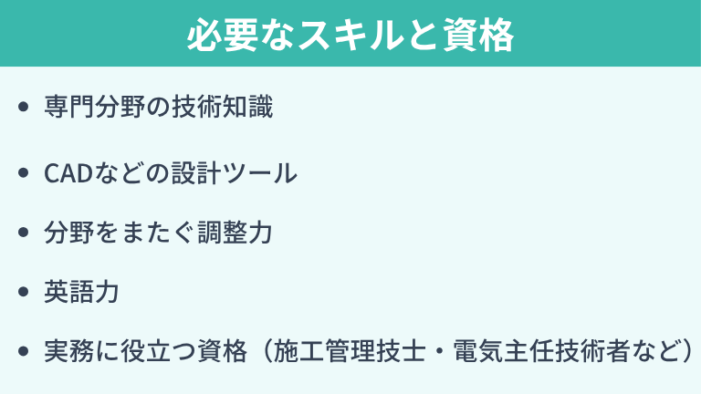 プラントエンジニアに必要なスキルと資格