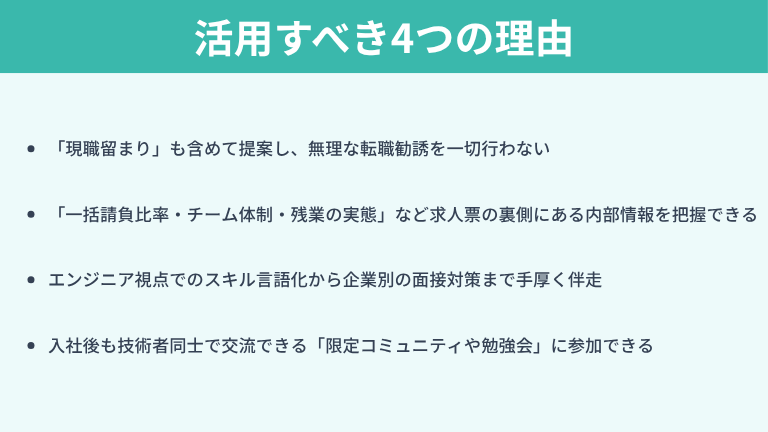 ホワイト組み込み企業を探すときに「キッカケエージェント」を活用すべき4つの理由