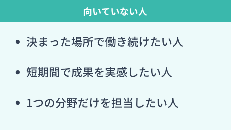 プラントエンジニアに向いていない人