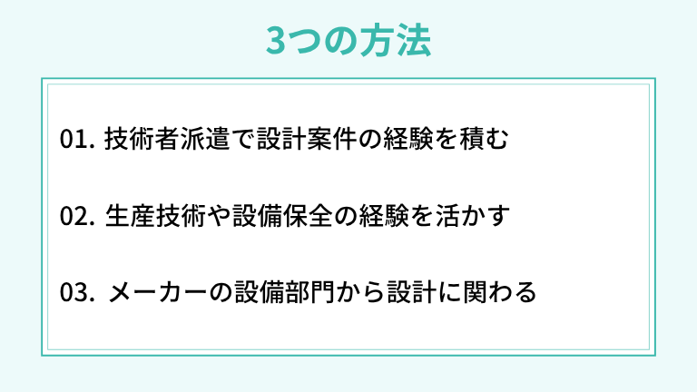 未経験からプラントエンジニアを目指す3つの方法
