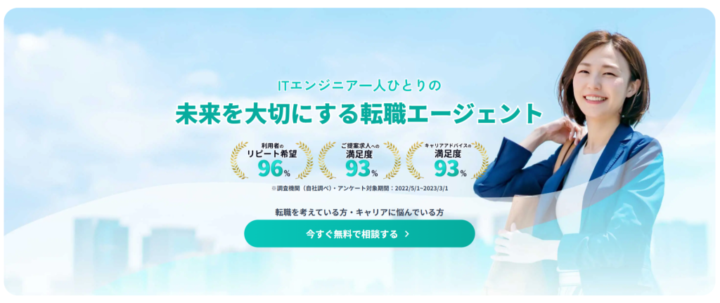 ITエンジニアのための転職支援なら「キッカケエージェント」