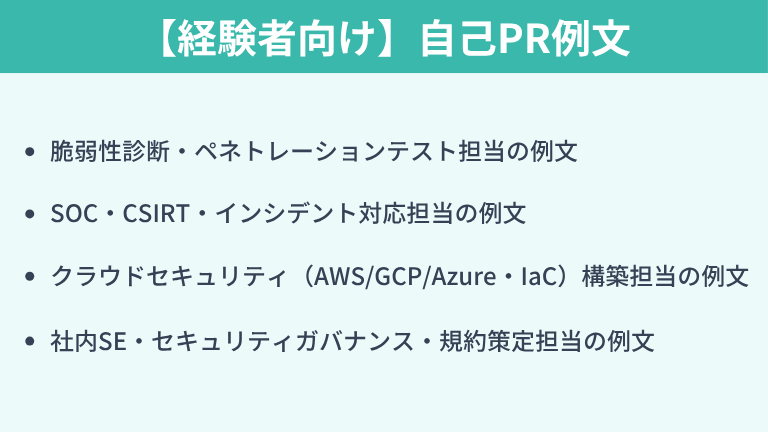 【経験者向け】セキュリティエンジニアの自己PR例文