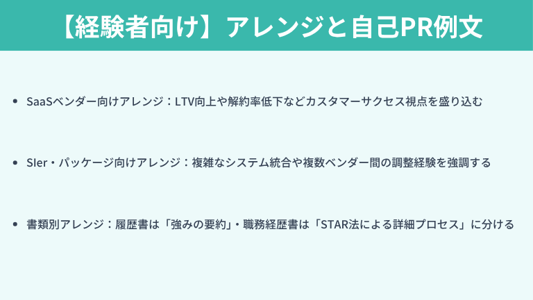 【経験者向け】商材・業態別のアレンジと自己PR例文