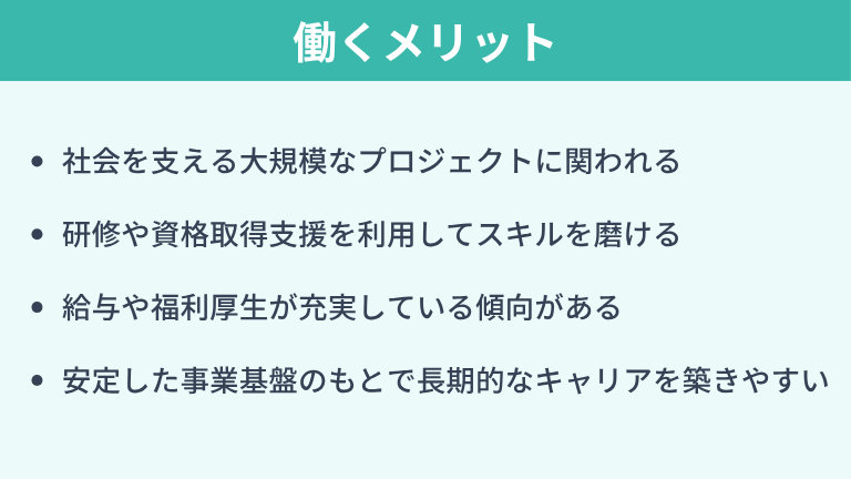大手IT企業で働くメリット