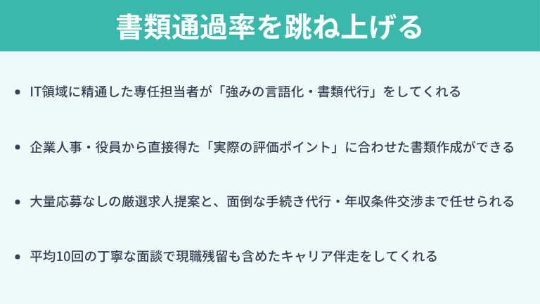 キッカケエージェントなら書類通過率を跳ね上げる自己PRを作れる理由