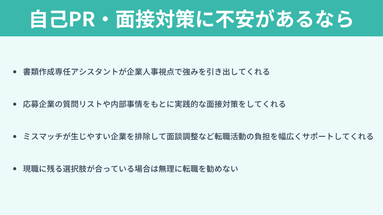 作成した自己PR・面接対策に不安があるなら、IT特化の「キッカケエージェント」に相談しよう