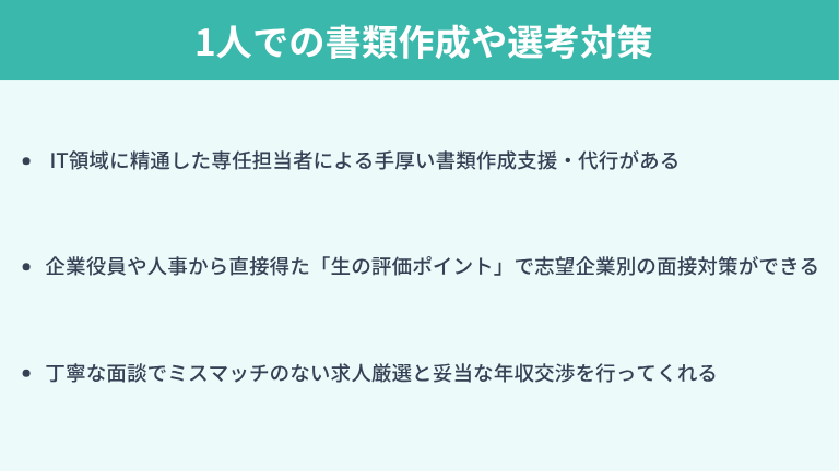 1人での書類作成や選考対策に不安なら「キッカケエージェント」の伴走サポートがおすすめな理由